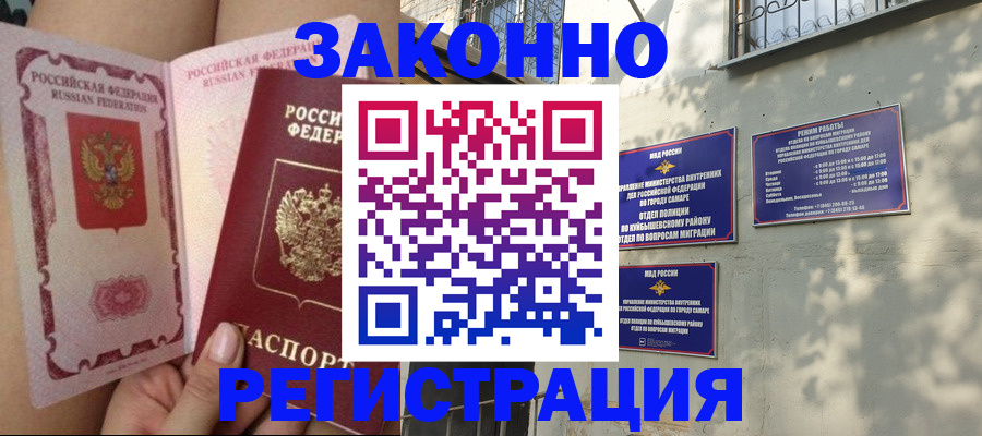 миграционный учет в Моздоке