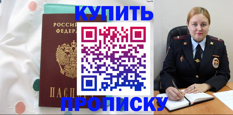 временная регистрация для школы в Моздоке