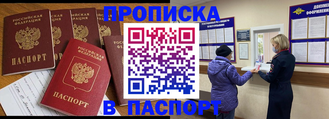 прописка 2025 в Моздоке