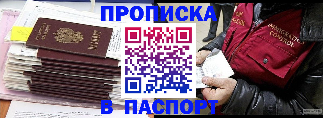 прописка для школы в Моздоке
